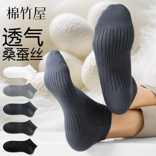 凉感桑蚕丝男款夏季薄款网眼短袜