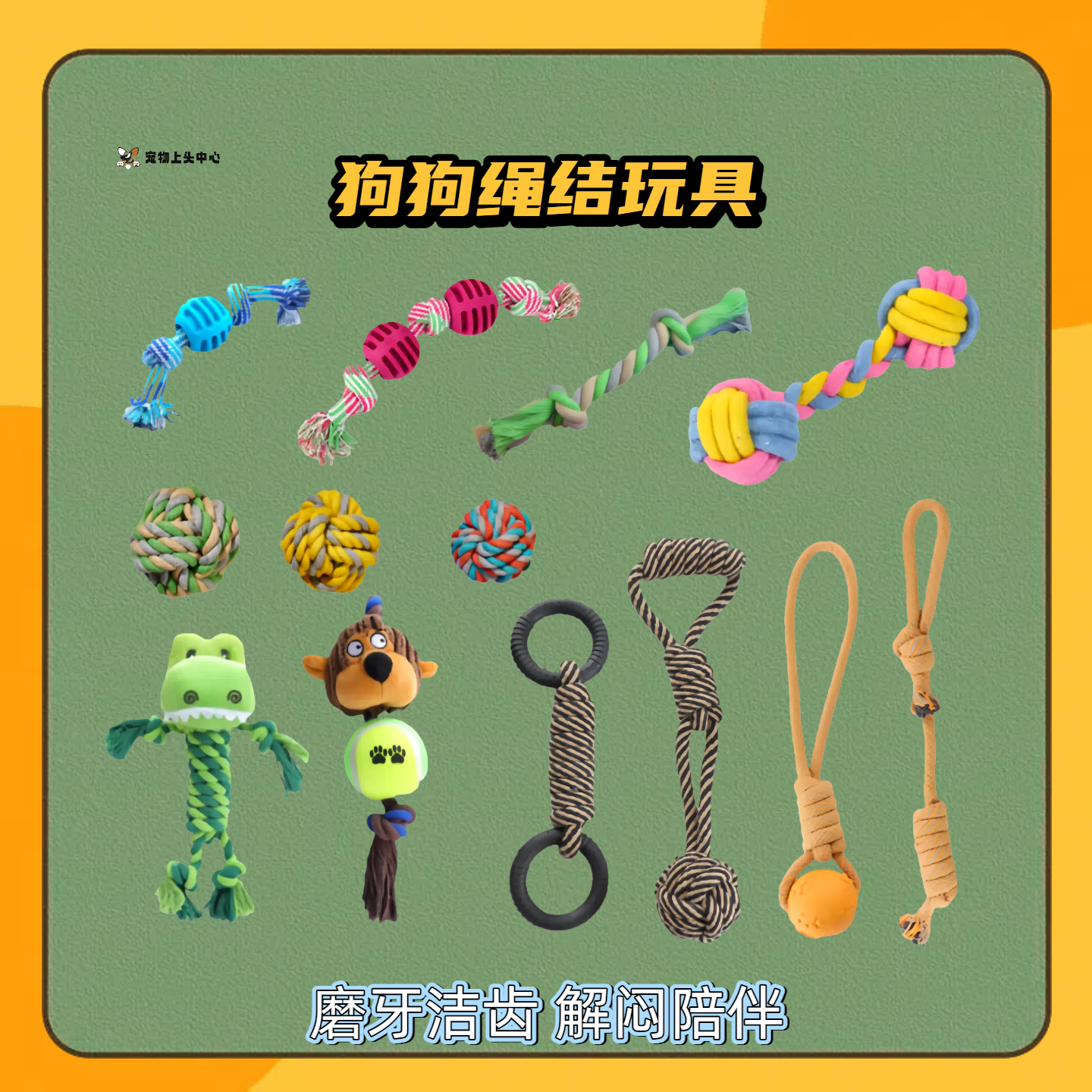 狗狗棉绳结玩具大合集磨牙洁齿