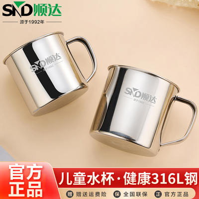 顺达316L不锈钢口杯儿童水杯