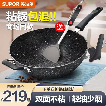 苏泊尔炒锅不粘锅家用燃气灶专用炒菜锅通用电磁炉麦饭石锅不沾锅