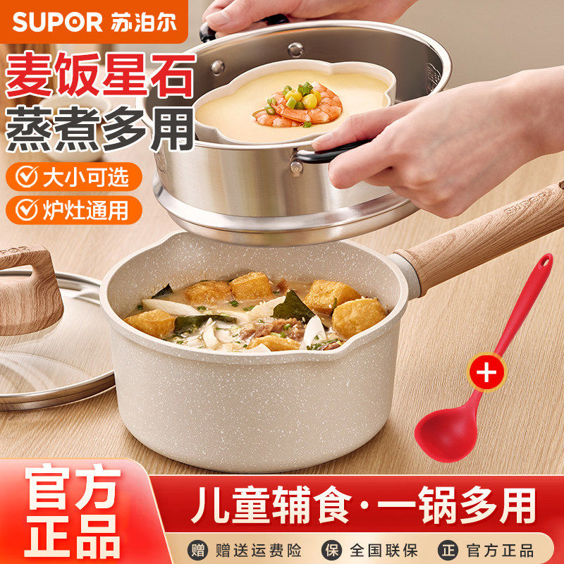 苏泊尔麦饭石色奶锅不粘锅家用婴儿宝宝辅食锅一人食小锅煎煮汤锅