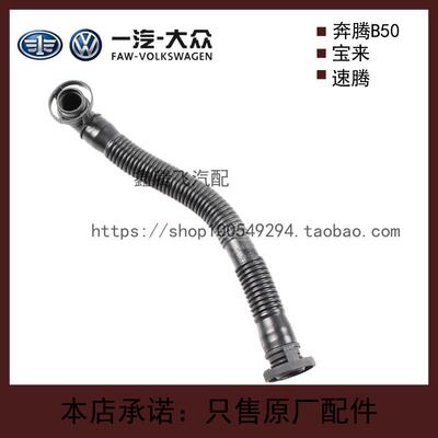 适配宝来经典新宝来老速腾奔腾B50副空气泵连接管废气阀软管