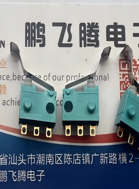 全新松下 3脚微动开关 ASQ10418绿松石 防水尘车载行程限位带弯杆