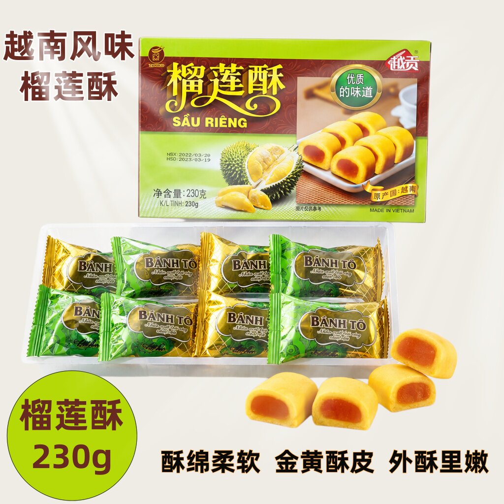 越贡榴莲酥230g 越南原装进口文庙榴莲酥山竹酥独立包装8个饼包邮