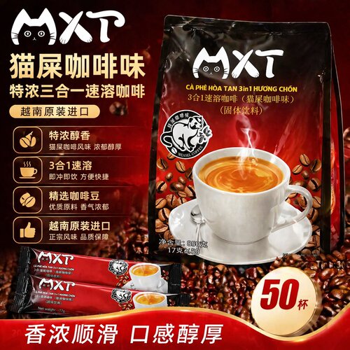 MXT越南三合一速溶咖啡美味