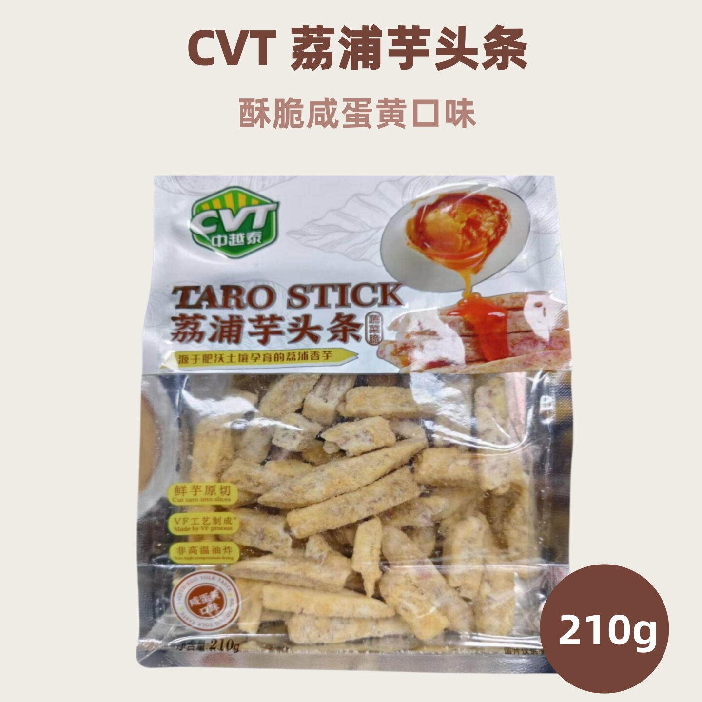 CVT中越泰芋头条210g蔬菜脆黑松露火腿味蟹黄味咸蛋黄味休闲零食