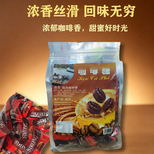 越南特产咖啡糖果500g袋装硬糖独立包装咖啡味糖果休闲零食