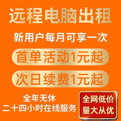 远程电脑出租云渲染服务器租用E5游戏物理机虚拟机模拟器多开2696