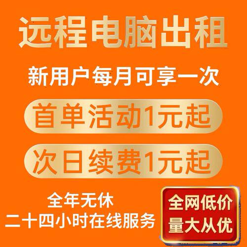 远程电脑出租云渲染服务器租用E5游戏物理机虚拟机模拟器多开2696