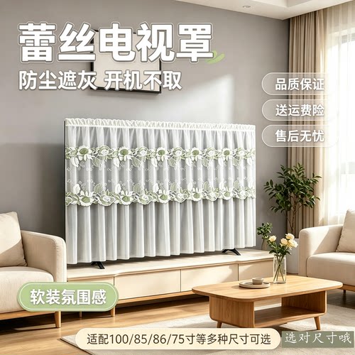 蕾丝液晶电视机防尘罩套开机不取挂式台式电视套子电视机防尘盖巾