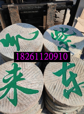 石磨盘刻字石头石磨刻字