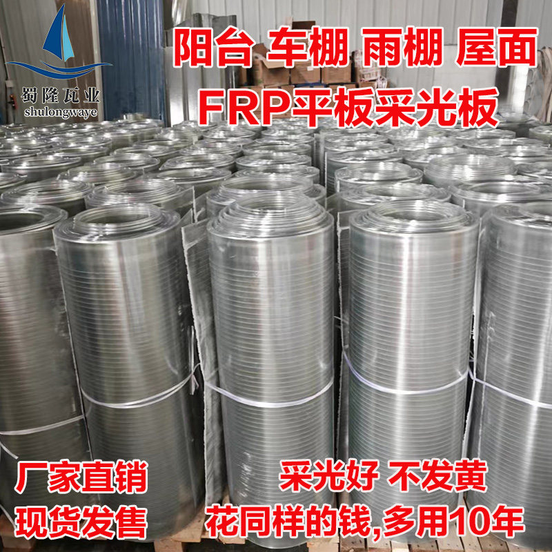 FRP平板卷子采光板遮阳板