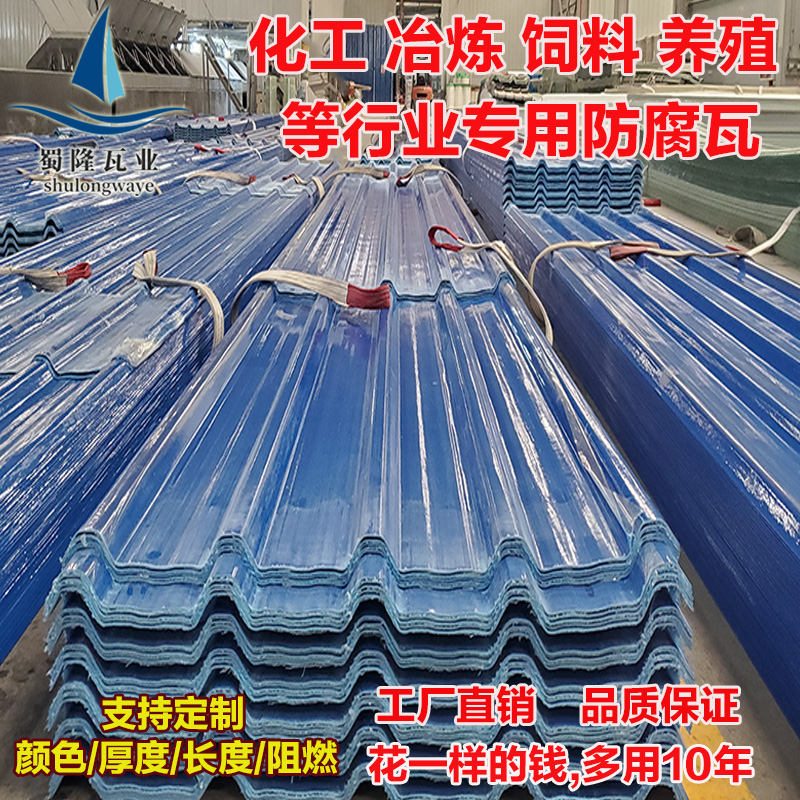 玻璃钢聚酯防腐瓦屋面墙面纤维瓦
