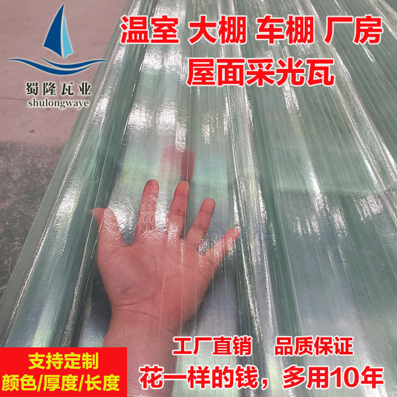 FRP透明瓦采光瓦840型玻璃钢瓦