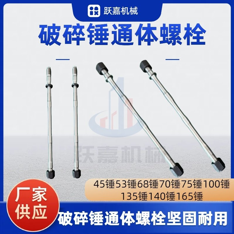 挖掘机液压破碎锤配件通体螺丝,通体螺栓,长螺栓螺丝贯穿螺丝新款,五金/工具,挖掘机,淘宝优惠券,粉丝福利购,淘宝优惠卷