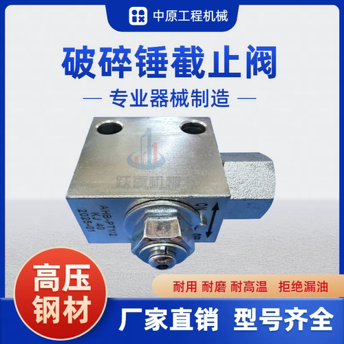 2B挖掘机破碎锤截止阀45 68 75 100 140 155炮头油管油路开关阀门