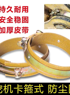 挖掘机配件防尘套马拉头卡箍式防尘圈加厚耐磨斗销密封黄油防尘罩