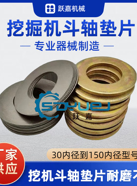 挖机挖掘机斗轴斗销挖斗薄钢片铁垫片加大圆形 金属耐磨加厚轴垫