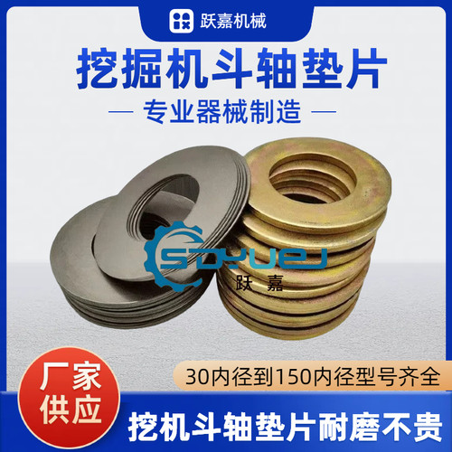 挖机挖掘机斗轴斗销挖斗薄钢片铁垫片加大圆形 金属耐磨加厚轴垫