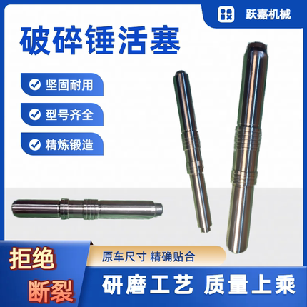 水山68破碎锤活塞炮机75100古河135破碎锤活塞杆200艾迪175炮锤芯