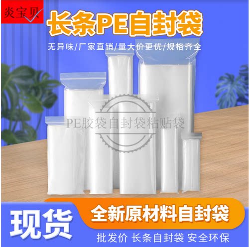 （4-7）长条pe自封袋密封细长礼品封口袋长方形配件透明包装袋子