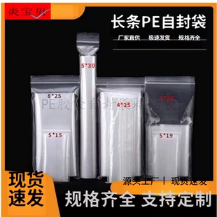pe长条自封袋透明密封夹链袋加厚骨袋防潮塑料细长形聚乙烯封口袋