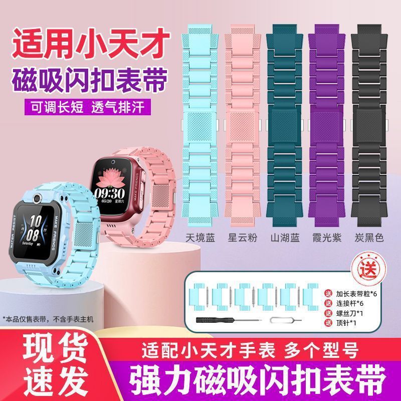 适用小天才手表磁吸闪扣表带Z11/Z10/Z9/Z8/Z7/Z6A/D3/N3/Q2A/D5