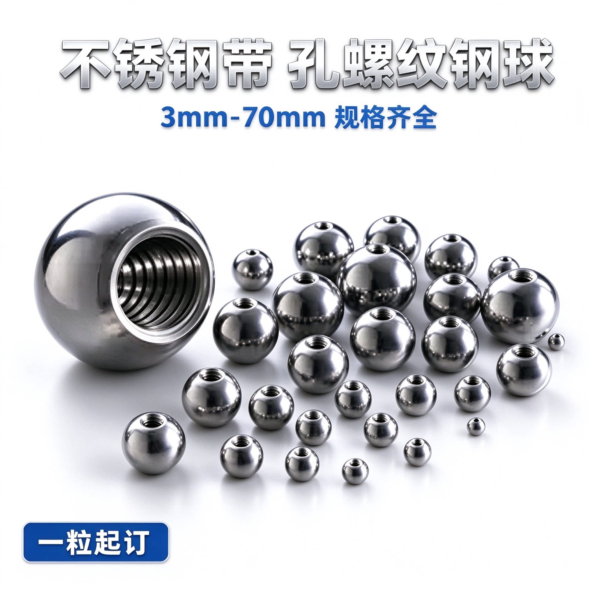 不锈钢螺纹钢球3mm-70mm盲孔攻牙公制内牙实心工厂现货一粒起订