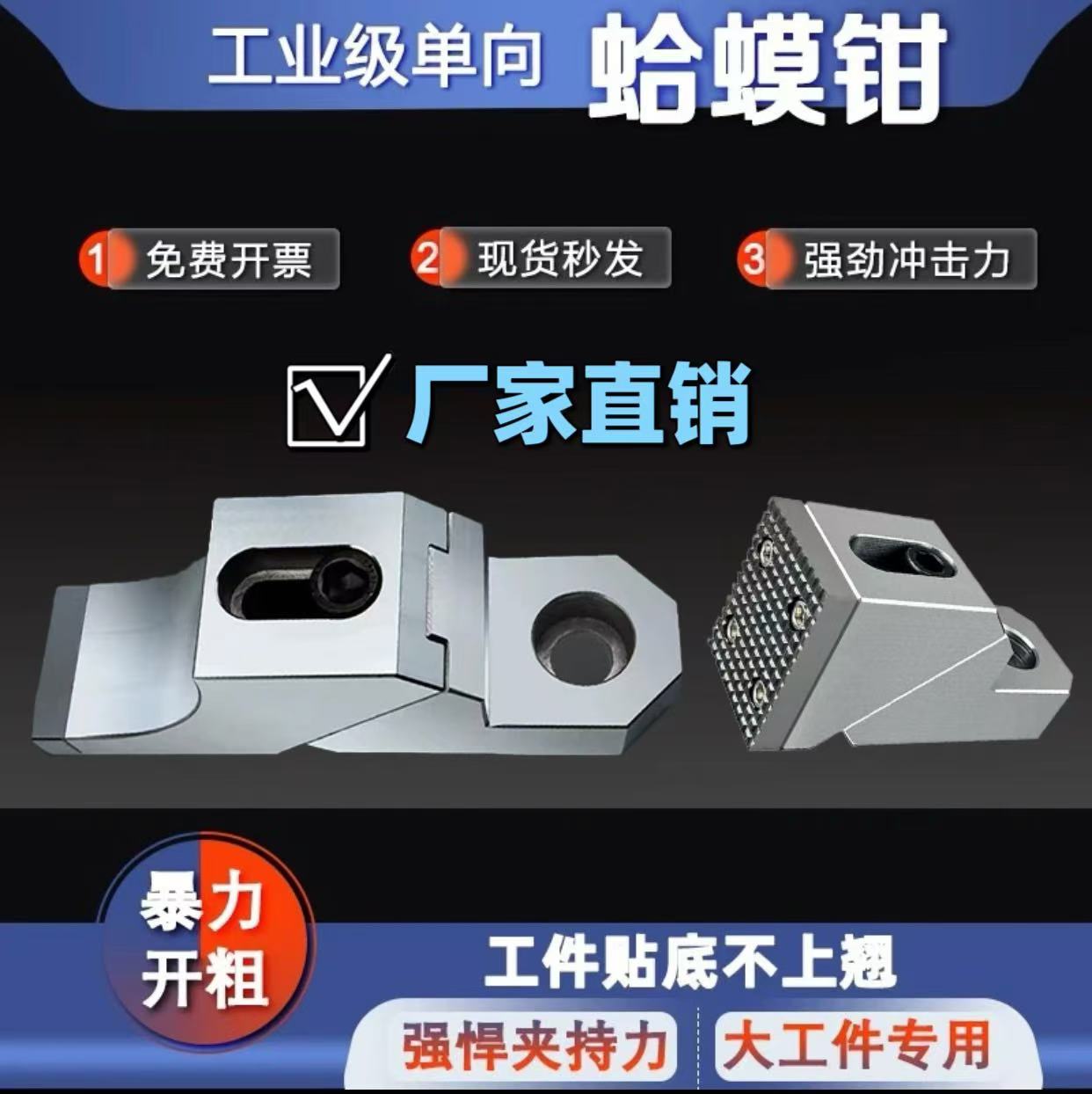 单向蛤蟆钳防翘侧面快速固定压板