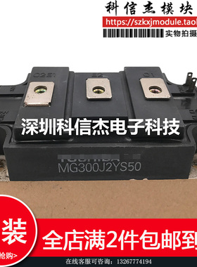 MG300J2YS50 MG300J2YS40 MG300J2YS45现货供应 质量保证