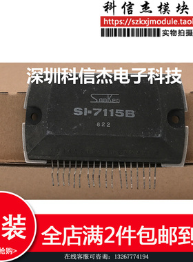 SI-7115B SI-7115 功放厚膜模块 直接拍