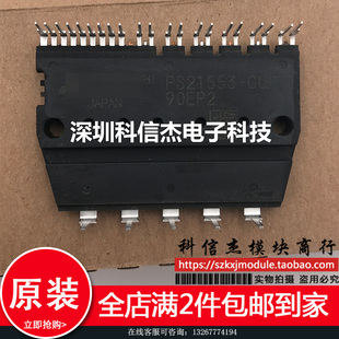 原装模块 PS20553-NUP PS20553-N PS21553-N PS21553-CN/CGP/G