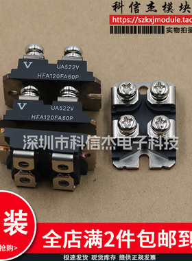 原装模块 HFA80FA120P HFA120FA60P HFA200FA120P HFA80FA12P