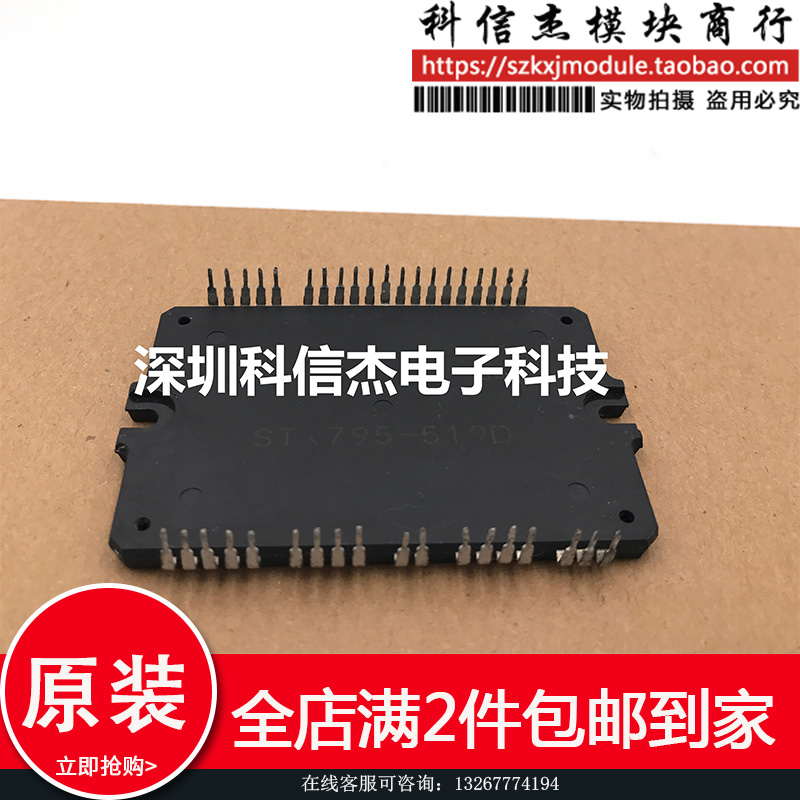 STK795-519 STK795-519D STK795-519C质量保证