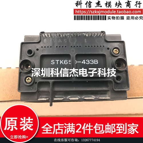 STK650-433B STK650-433现货供应 质量保证