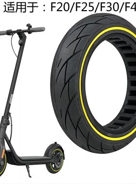 适用于九号电动滑板车F20F25F30F40轮胎实心胎纳恩博F系列蜂窝胎
