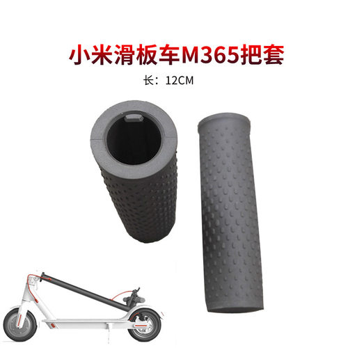 适用于小米滑板车配件M365把手套防滑硅胶套1S/Pro电动滑板车把套