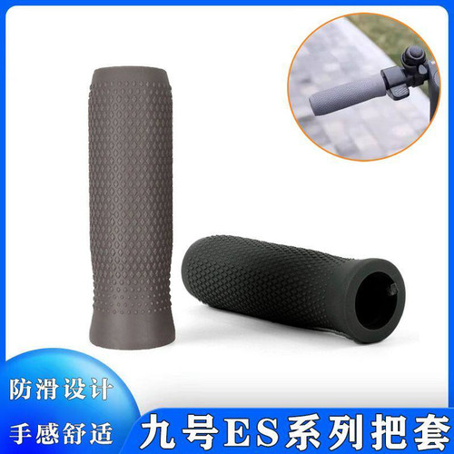 适用于九号电动滑板车橡胶把手把套配件ES1 ES2 E22 E25把套通用