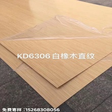 科技白橡木K6306宽纹台湾科定板KD板免漆木饰面胶合板涂装木皮板