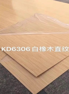 科技白橡木K6306宽纹台湾科定板KD板免漆木饰面胶合板涂装木皮板