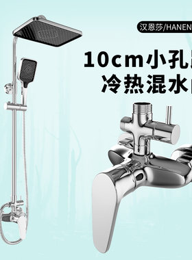 老式小孔距10CM铜体花洒套装