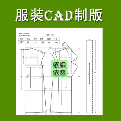 服装CAD软件绘图打版排料放码 et 富怡 至尊宝cad 服装设计打纸样