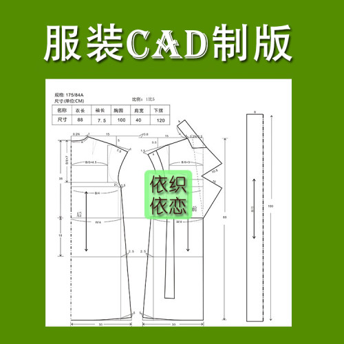 服装CAD软件绘图打版排料放码 et 富怡 至尊宝cad 服装设计打纸样