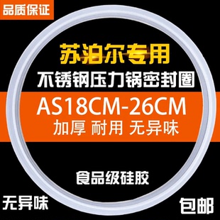 适用苏泊尔高压锅胶圈密封圈内圈垫子不锈钢压力锅高压锅的配件