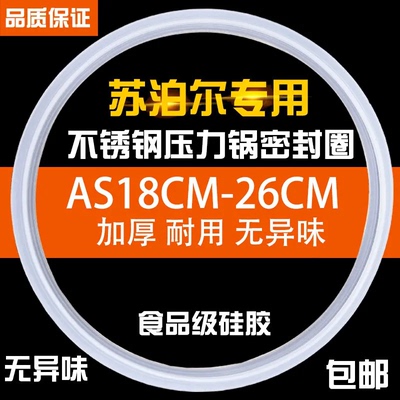 适用苏泊尔高压锅胶圈密封圈内圈垫子不锈钢压力锅高压锅的配件