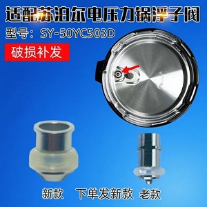 适配苏泊尔电压力锅SY-50YC503D 906B泄压阀浮子阀带小密封圈配件