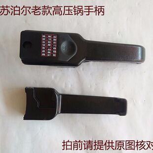 95老款苏泊尔高压锅手柄铝合金压力锅配件把手18-22 24-26通用