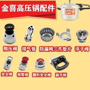金喜高压锅配件报警阀安全阀 金喜压力锅浮止阀排气阀密封圈通用