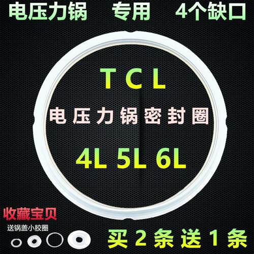 tcl压力锅配件压力锅配件硅胶圈