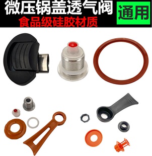 小黄鸭手柄炒锅手把耳朵配件微压锅排气阀真空锅压力阀加厚密封圈